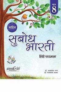 Naveen Subodh Bharti Hindi Pathamala 8