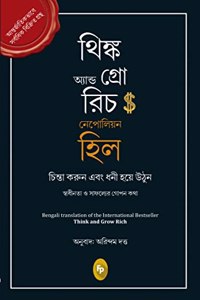 Think and Grow Rich Bengali