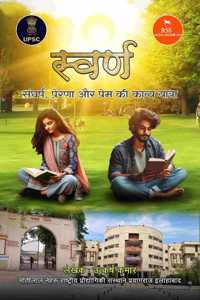 Swarna (Sangharsh, Prerna Aur Prem ki Kavya Yatra)