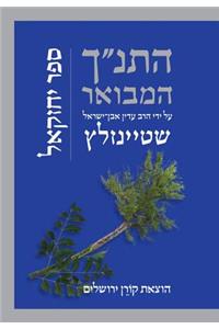 Hatanakh Hamevoar with Commentary by Adin Steinsaltz