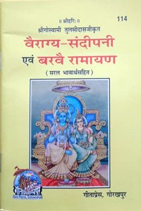 Vairagya Sandeepani Evom Barvai Ramayan (Saral Bhavarth Sahit) Mini Size Pocket Book [Paperback] Shri Goswami Tulsidas Ji [Paperback] Shri Goswami Tulsidas Ji