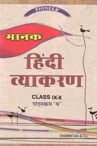 Pioneer Manak Vyakran Class 9 And Class 10 Part B (2019-2020 Examination) - Hindi