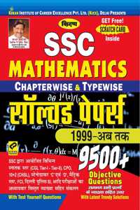 Kiran Ssc Mathematics Chapterwise & Typewise Solved Papers 1999 Till Date 9500+ Objective Questions Hindi (2693) (Hindi)