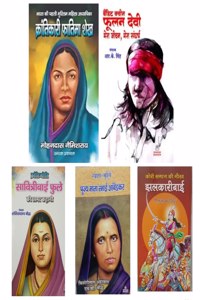 Krantikari Savitribai Phule Ki Amar Kahan + Tyag Murti Pujya Mata Ramabai Ambedkar + Jhalkari Bai + Phulan Devi + Krantikari Fatima Saikh
