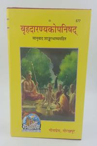 Brihadaranyak-Upanishad