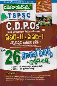 TSPSC CDPO Paper I and II Top 26 Model Papers and Practice Bits [ TELUGU MEDIUM ]