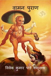 Vamana Purana