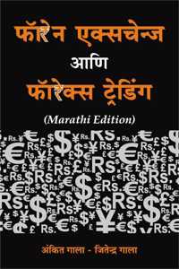 Foreign Exchange Aani Forex Trading - Foreign Exchange & Forex Trading Marathi