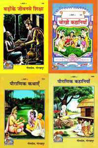 Story Books (Gita Press, Gorakhpur) (Kahaniyan) ( Bado Ke Jivan Se Siksha / Chokhi Kahaniyan / Pauranik Kathayen / Pauranik Kahaniyan ) (4 Books Pack) (Combo Pack)
