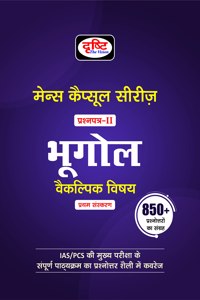 Drishti IAS Mains Capsule Series Vaikalpik Bhugol-I [Perfect Paperback] Team Drishti