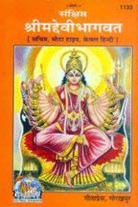 Abridged Shrimad Devibhagvat