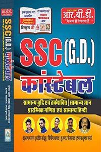 SSC (G.D) Constable Samanya Buddhi,Tarkshakti,Samanya Gyan,Prarambhik Ganit, Hindi