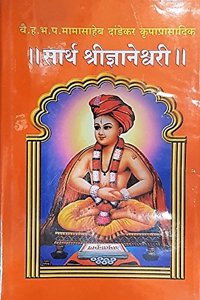 Sartha Shri Dnyaneshwari