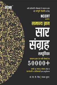 Raj Panorama Rajasthan Bhugol Arthvyavastha Avam Rajyavastha Vol.1