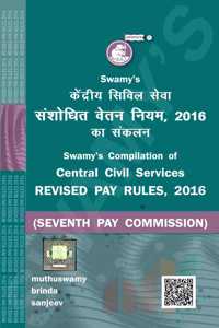 Swamyâ€™s Compilation of CCS Revised Pay Rules, 2016