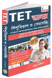 Tet Scanner (Child Development And Pedagogy) - Bengali Version