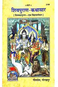 Mpf -Shiv Puran Kathasar- Geeta Press, Gorakhpur -Vrindavan Rasik Vani