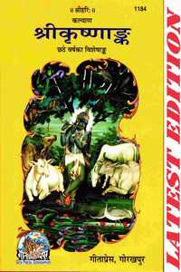 Shri Krishna Ank (Kalyan) (6Th Year Visheshank Of Kalyan) (Gita Press, Gorakhpur) (Special Edition) / Shrikrishnaank / Sri Krishnaank / Sri Krisna Ank / Shri Krishn Ank