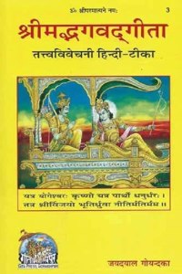 Srimad Bhagwat Geeta In Hindi