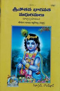 Pothan Bhagwat Madhurimalu ,Telugu , (Pack Of 2) ,Gita Press Gorakhpur