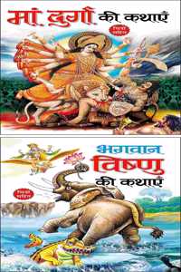 Set Of 2 Books, Maa Durga Ki Kathayain In Hindi And Bhagwan Vishnu Ki Kathayain In Hindi
