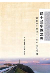 The Light of Queensland Chinese Education