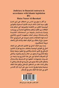 القضاء في العقود المالية طبقا للتشريع ال