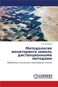 Metodologiya Monitoringa Zemel' Distantsionnymi Metodami
