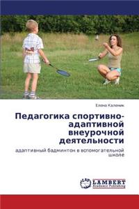 Pedagogika sportivno-adaptivnoy vneurochnoy deyatel'nosti