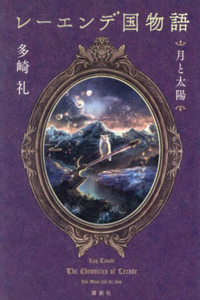 The Chronicle of Leende 2: The Moon and the Sun