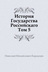 Istoriya Gosudarstva Rossijskago