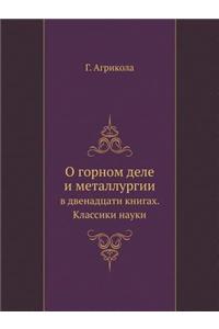 &#1054; &#1075;&#1086;&#1088;&#1085;&#1086;&#1084; &#1076;&#1077;&#1083;&#1077; &#1080; &#1084;&#1077;&#1090;&#1072;&#1083;&#1083;&#1091;&#1088;&#1075;&#1080;&#1080;: &#1074; &#1076;&#1074;&#1077;&#1085;&#1072;&#1076;&#1094;&#1072;&#1090;&#1080; &#1082;&#1085;&#1080;&#1075;&#1072;&#1093;. &#1050;&#1083;&#1072;&#10