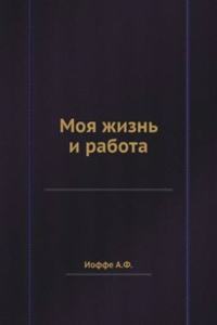Moya zhizn i rabota