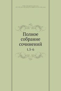 Polnoe sobranie sochinenij