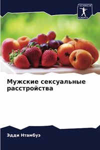 &#1052;&#1091;&#1078;&#1089;&#1082;&#1080;&#1077; &#1089;&#1077;&#1082;&#1089;&#1091;&#1072;&#1083;&#1100;&#1085;&#1099;&#1077; &#1088;&#1072;&#1089;&#1089;&#1090;&#1088;&#1086;&#1081;&#1089;&#1090;&#1074;&#1072;