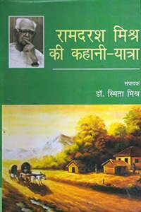 Ramdarash Mishra Ki Kahani Yatra