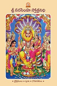 Sri Narasimha Stotranidhi (Telugu)