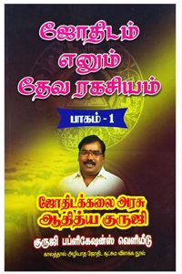 JOTHIDAM ENUM DEVA RAGASIYAM PART-1