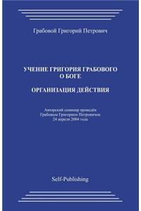 Organizacija Dejstvija