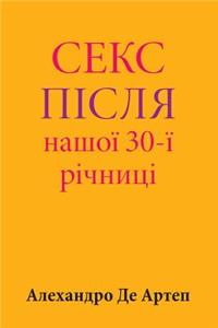 Sex After Our 30th Anniversary (Ukrainian Edition)