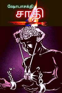 Saadhi / ????