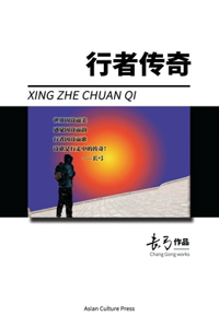 Xing Zhe Chuan Qi