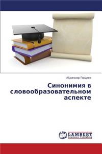 Sinonimiya V Slovoobrazovatel'nom Aspekte
