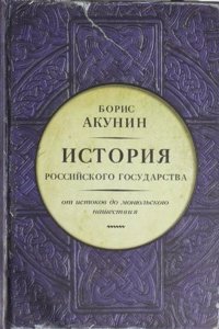 Istorija Rossijskogo Gosudarstva