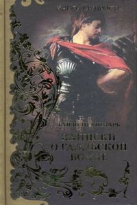 ZAPISKI O GALLSKOJ VOJNE