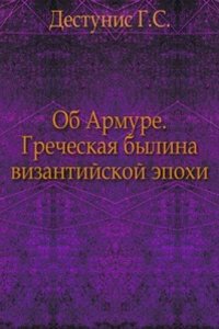 Ob Armure
