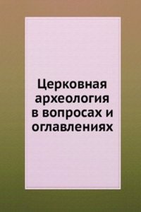 Tserkovnaya arheologiya v voprosah i oglavleniyah