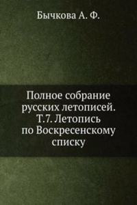 Polnoe sobranie russkih letopisej