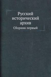 Russkij istoricheskij arhiv