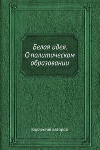 Belaya ideya. O politicheskom obrazovanii